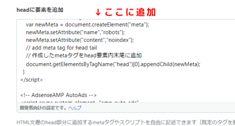 「headに要素を追加」に追加する