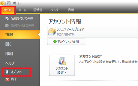 ファイル→オプション ファイル→オプション