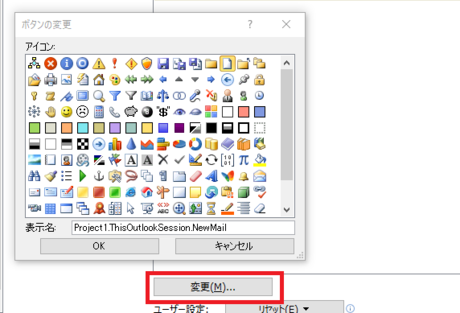 変更ボタンからアイコンを変更 変更ボタンからアイコンを変更