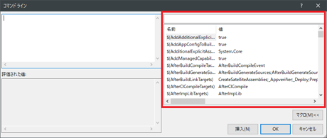 マクロ一覧 マクロ一覧