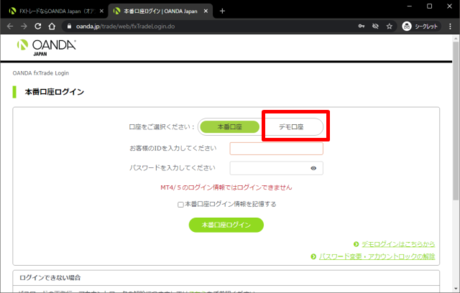 デモ口座 デモ口座