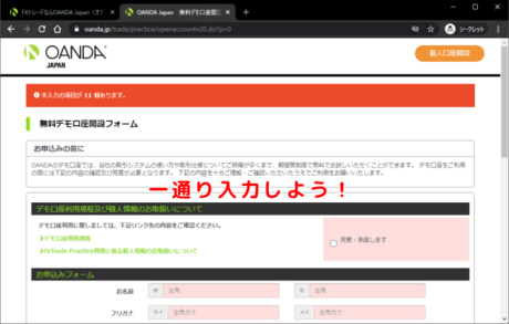 入力項目をすべて入力 入力項目をすべて入力