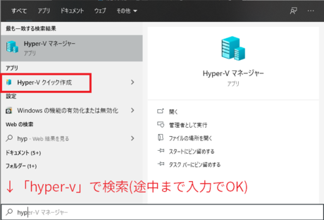 Hyper-Vのクイック作成