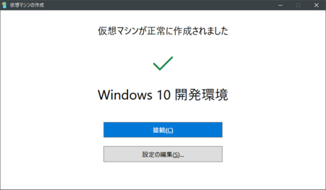 仮想マシン作成完了！