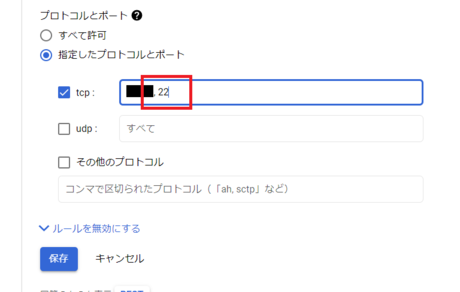 ポート22を追加