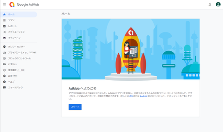 AdMobへようこそ
