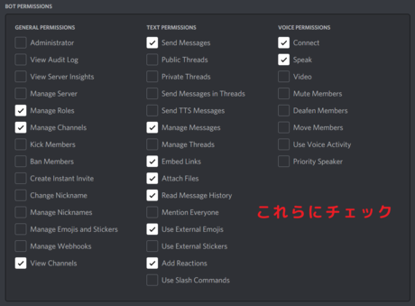 BOT PERMISSIONSで権限を設定