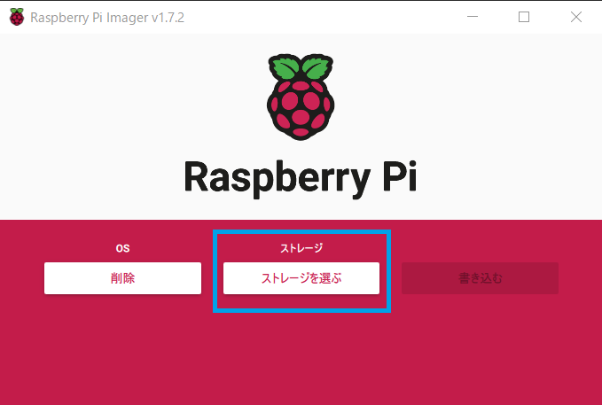 ストレージを選ぶボタン ストレージを選ぶボタン
