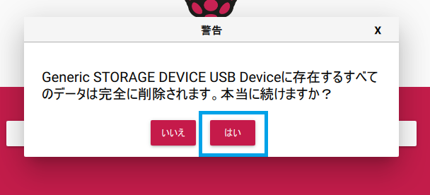 データ消えるよ?→はい データ消えるよ?→はい