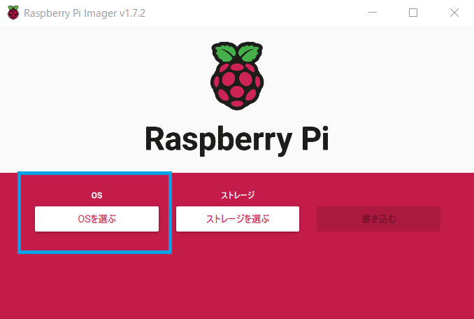 「OSを選ぶボタン」からOSを選択 「OSを選ぶボタン」からOSを選択