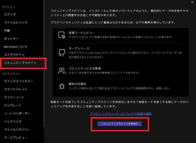 コミュニティプラグインを有効化