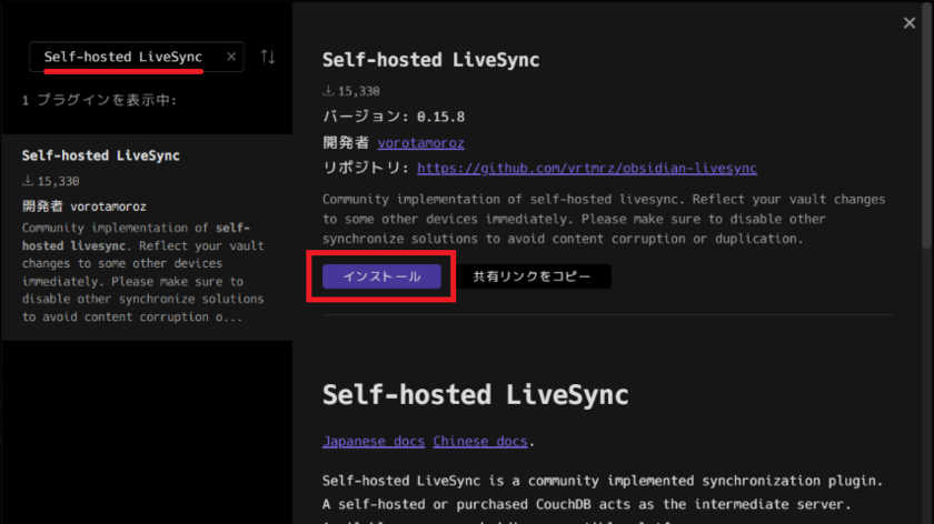 Self-hosted LiveSyncをインストール