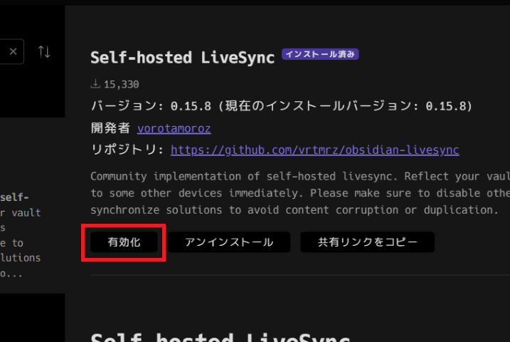 Self-hosted LiveSyncを有効化