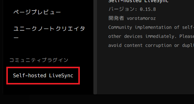 Self-hosted LiveSyncの設定