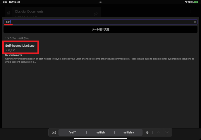 「Self-hosted LiveSync」を検索して選択