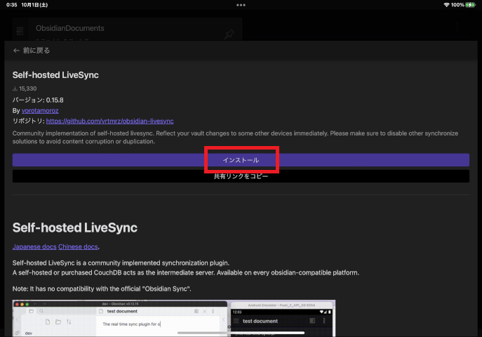 「インストールボタン」でSelf-hosted LiveSyncをインストール