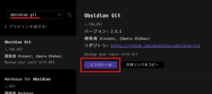 obsidian gitを検索してインストール