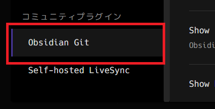 サイドバー1番下のコミュニティプラグインにある「Obsigian Git」