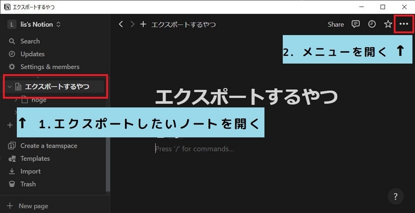 エクスポートしたいノートを開いて、メニューを開く