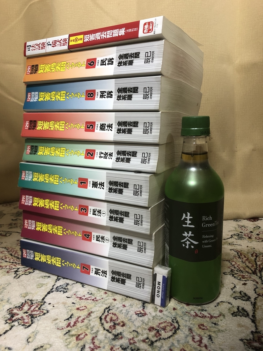 令和元年 平成31年 司法試験予備試験を受験しての雑感 短答式試験編 予備試験受験日記