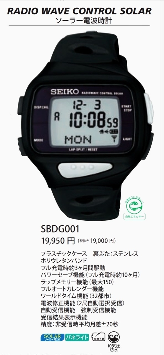 SEIKO SQ007 SUPER RUNNERS】お家で弄ろう - 無駄遣い備忘録 『 漢の