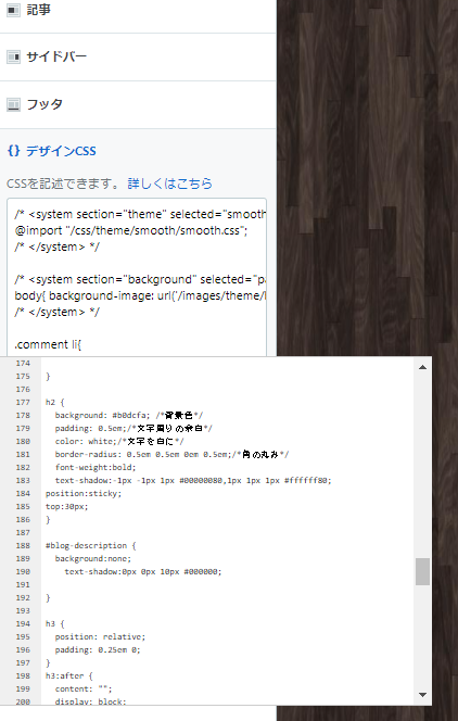 CSS】デザインCSS、ちょこっとだけ変更(見出しが画面上部に残る設定