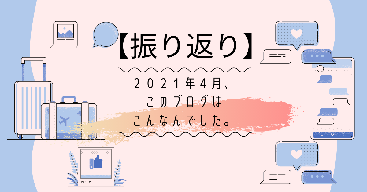 f:id:little_strange:20210430235537p:plain