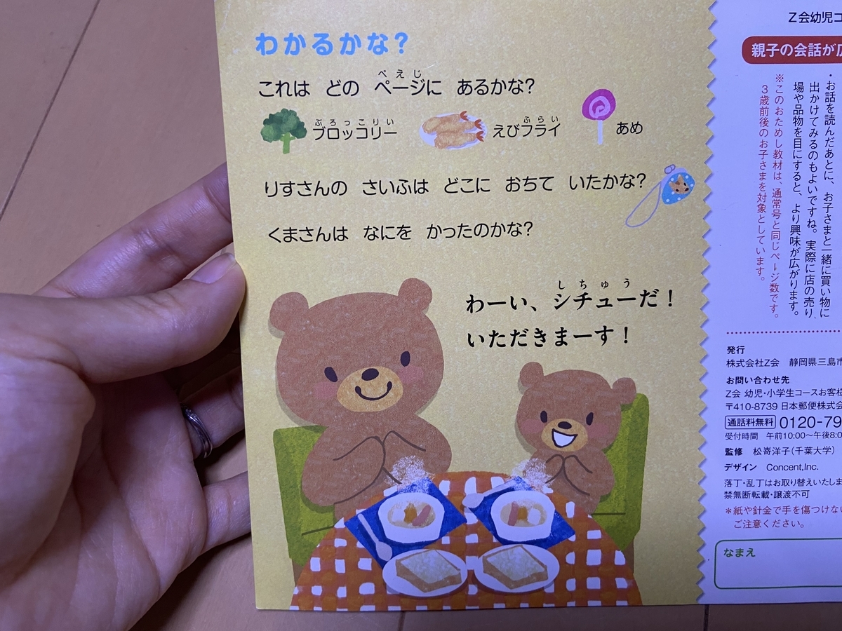 Z会幼児コース　年少　ぺあぜっと　ぺあぜっとi　おでがけブック　2023年度分 Z会】年少コース5月号が届いた！！5月号で届いた教材の詳細と