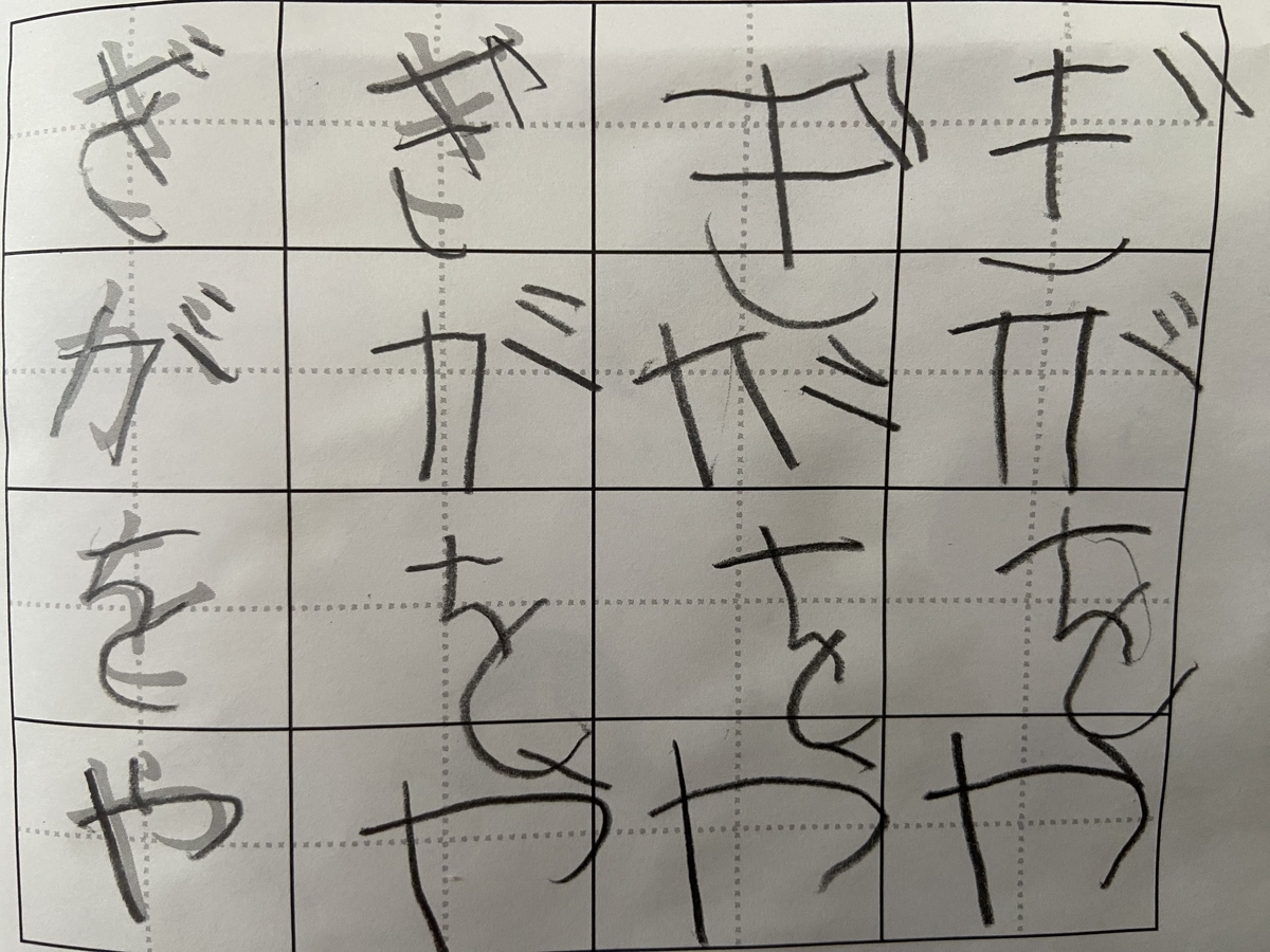 ひらがなの「を」が上手に書けるようになりました