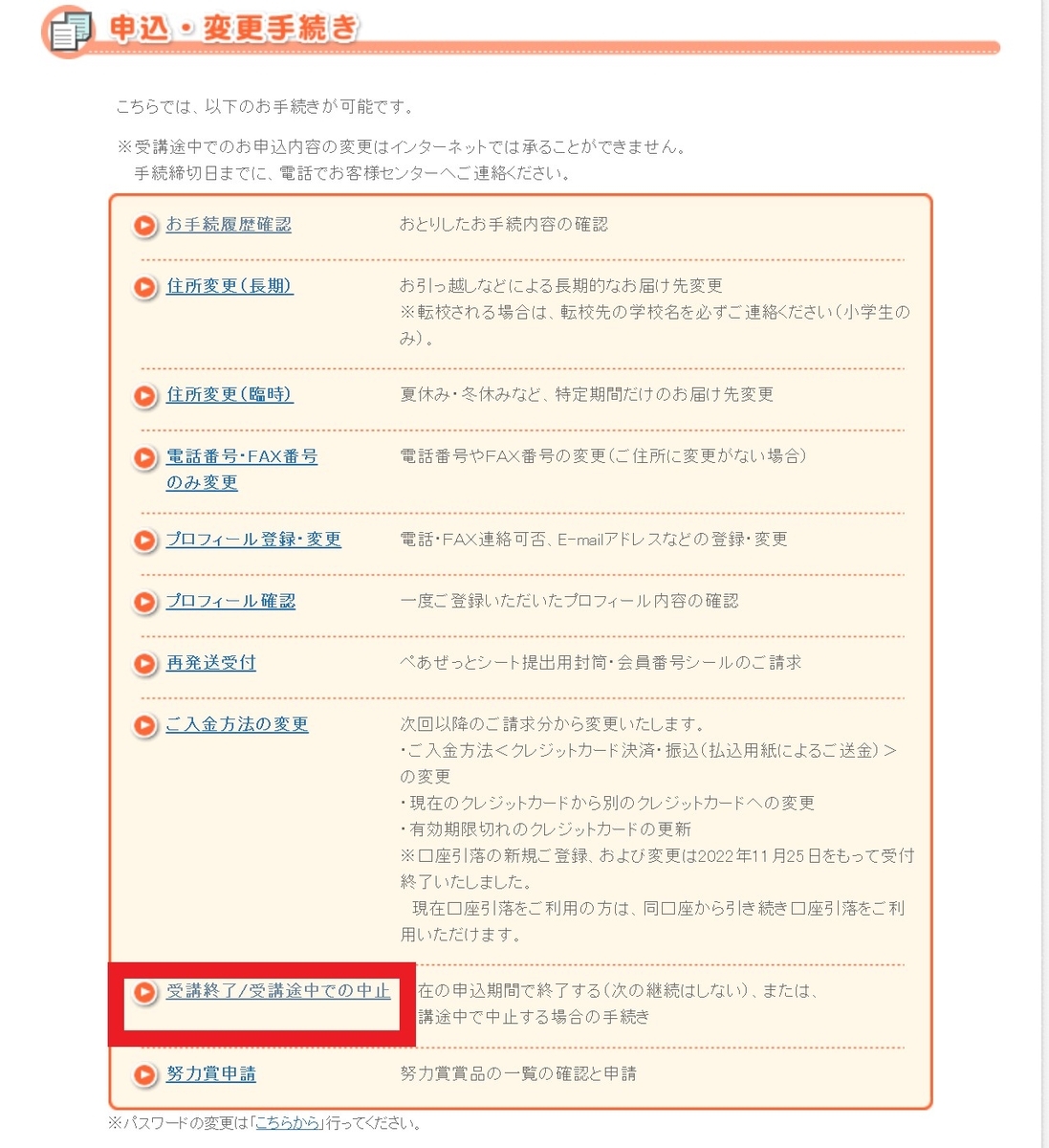 受講終了/受講途中での中止を選択