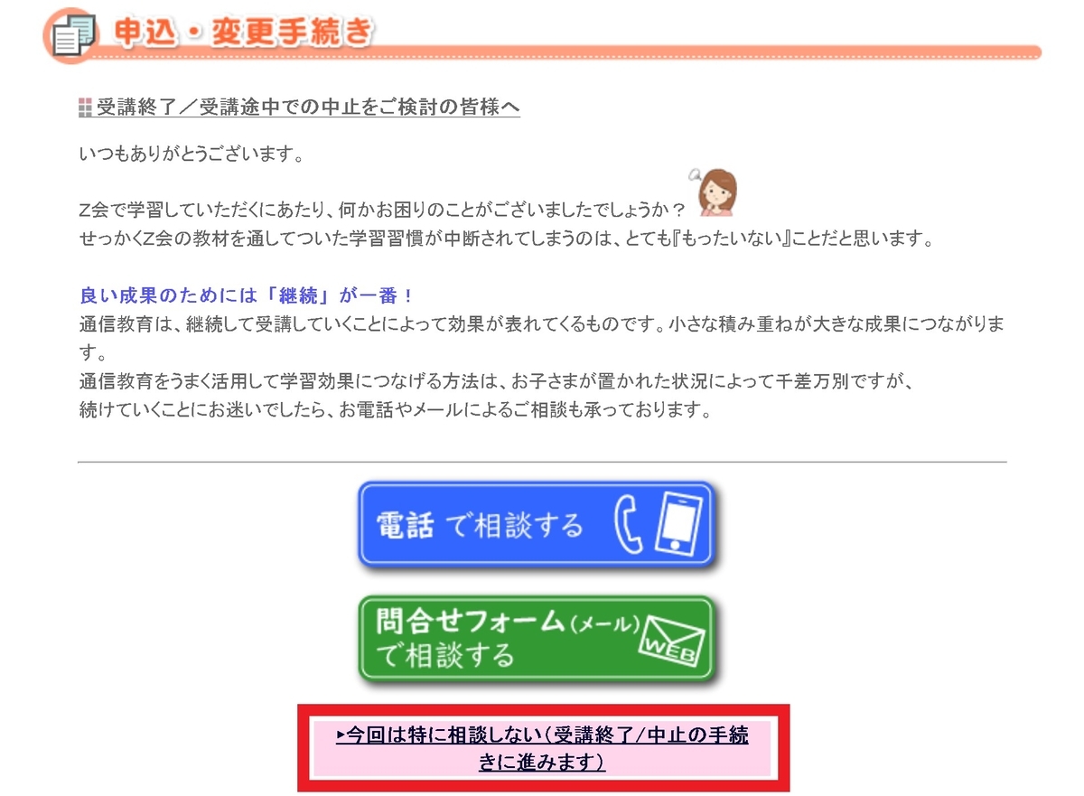 「今回は特に相談しない」を選択