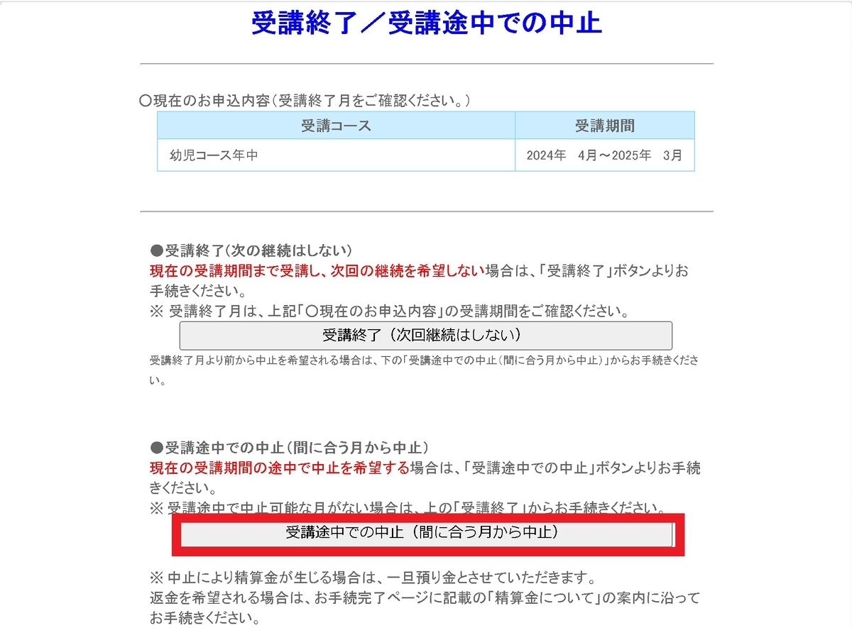 解約月の設定