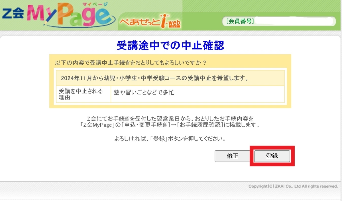 登録ボタンを押下