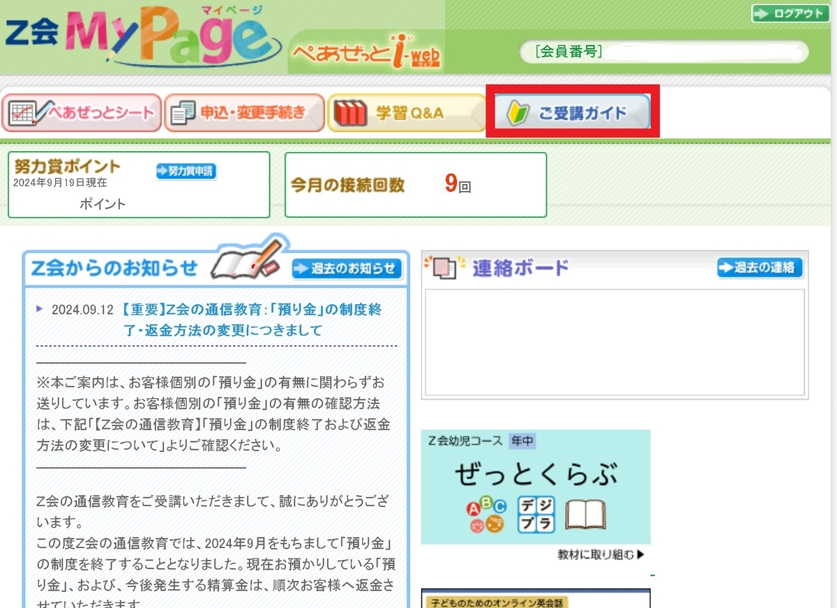 完全ガイド】Z会の退会・解約方法！手続きから返金対応まで徹底解説