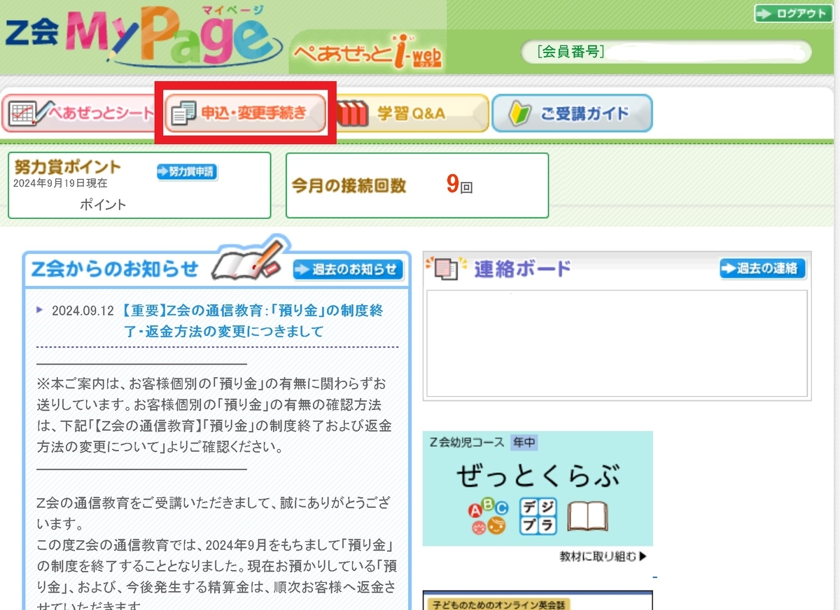 画面上部の申込・変更手続きボタンを押下