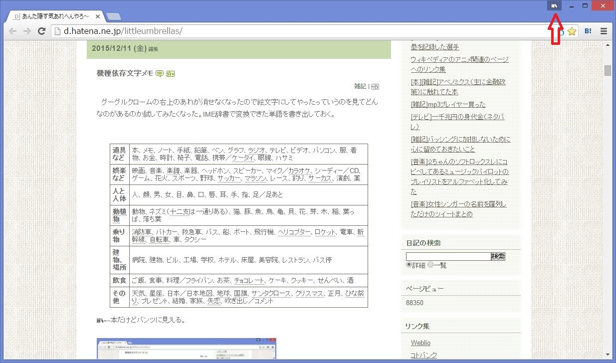 Chrome で表示中の Web ページの文字コードを変更する為の拡張機能 テキストエンコーディング Lonely Mobiler