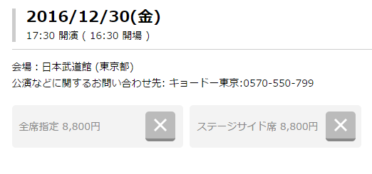 f:id:live_fes:20161208010700p:plain