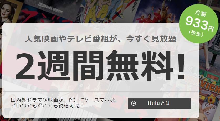 Huluは海外ドラマ好きに評価が高い 無料体験やってみよう フェスとロック