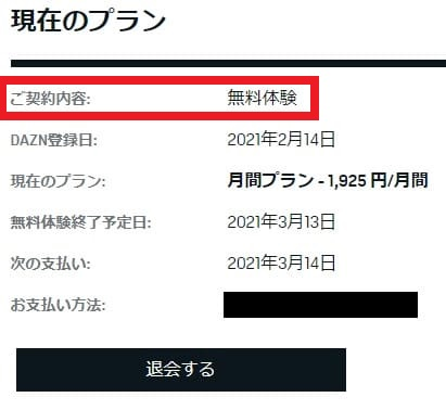 Daznは2回目 再加入 の無料体験が不可能に 無料体験が廃止 すうログ