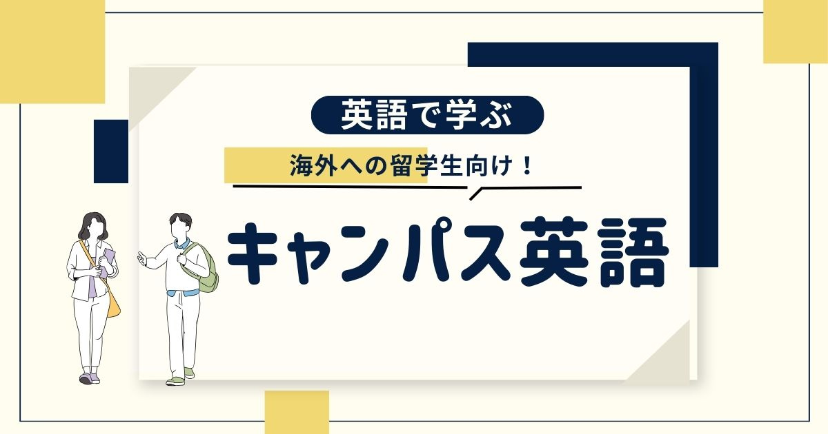 2024年8月更新！】スピーク（Speak）海外留学生向け・新コース