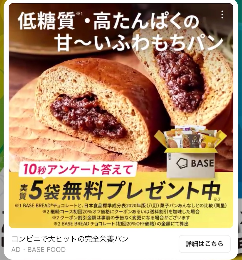 ベースブレッド48袋割引 ベースブレッド48袋セット（8種類×6袋） BASE