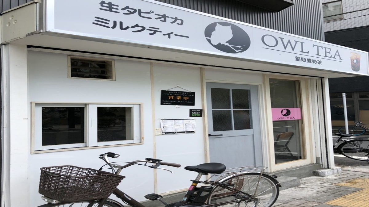 OWL TEA(オウル ティー)