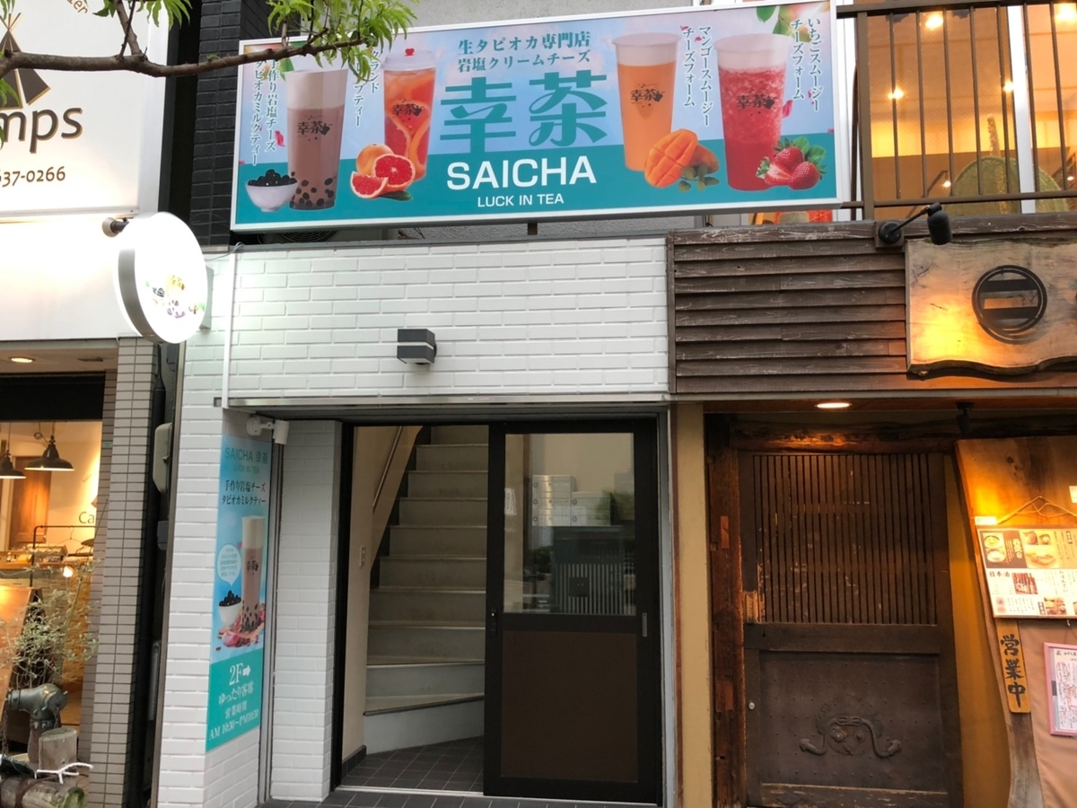 幸茶（Saicha）