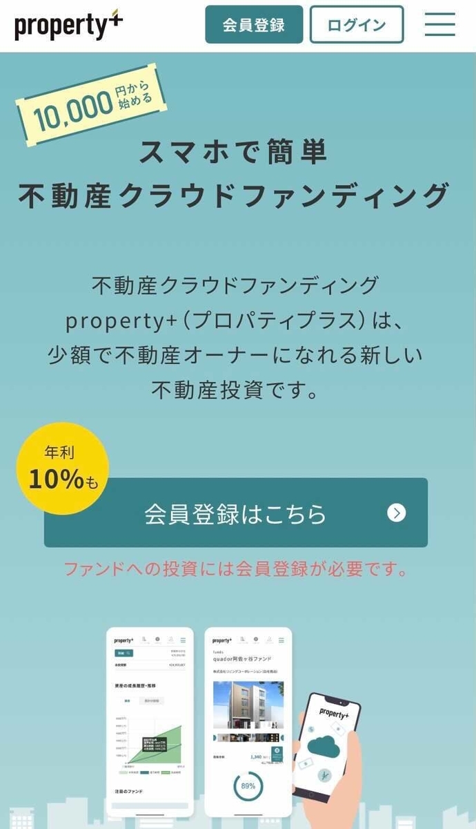 property+(プロパティプラス)の申し込み方を徹底解説!|投資がもっと楽しくなるメディア