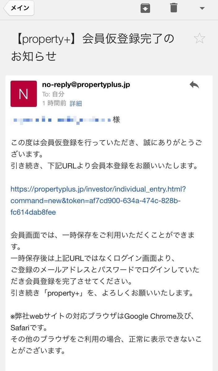property+(プロパティプラス)の申し込み方を徹底解説!|投資がもっと楽しくなるメディア