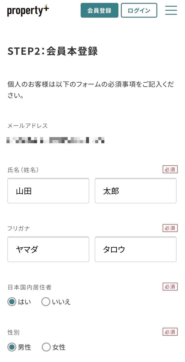 property+(プロパティプラス)の申し込み方を徹底解説!|投資がもっと楽しくなるメディア