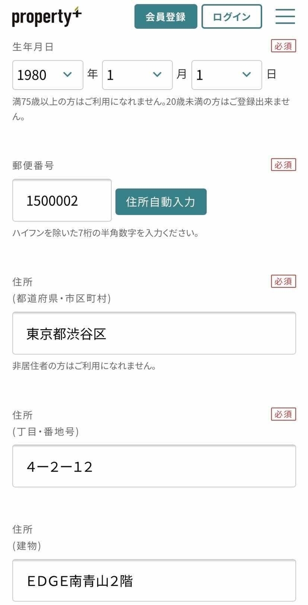 property+(プロパティプラス)の申し込み方を徹底解説!|投資がもっと楽しくなるメディア