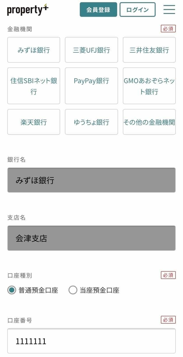 property+(プロパティプラス)の申し込み方を徹底解説!|投資がもっと楽しくなるメディア
