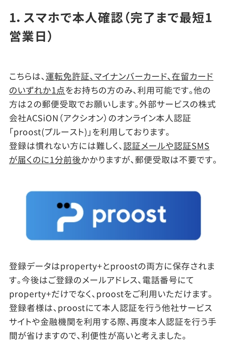 property+(プロパティプラス)の申し込み方を徹底解説!|投資がもっと楽しくなるメディア