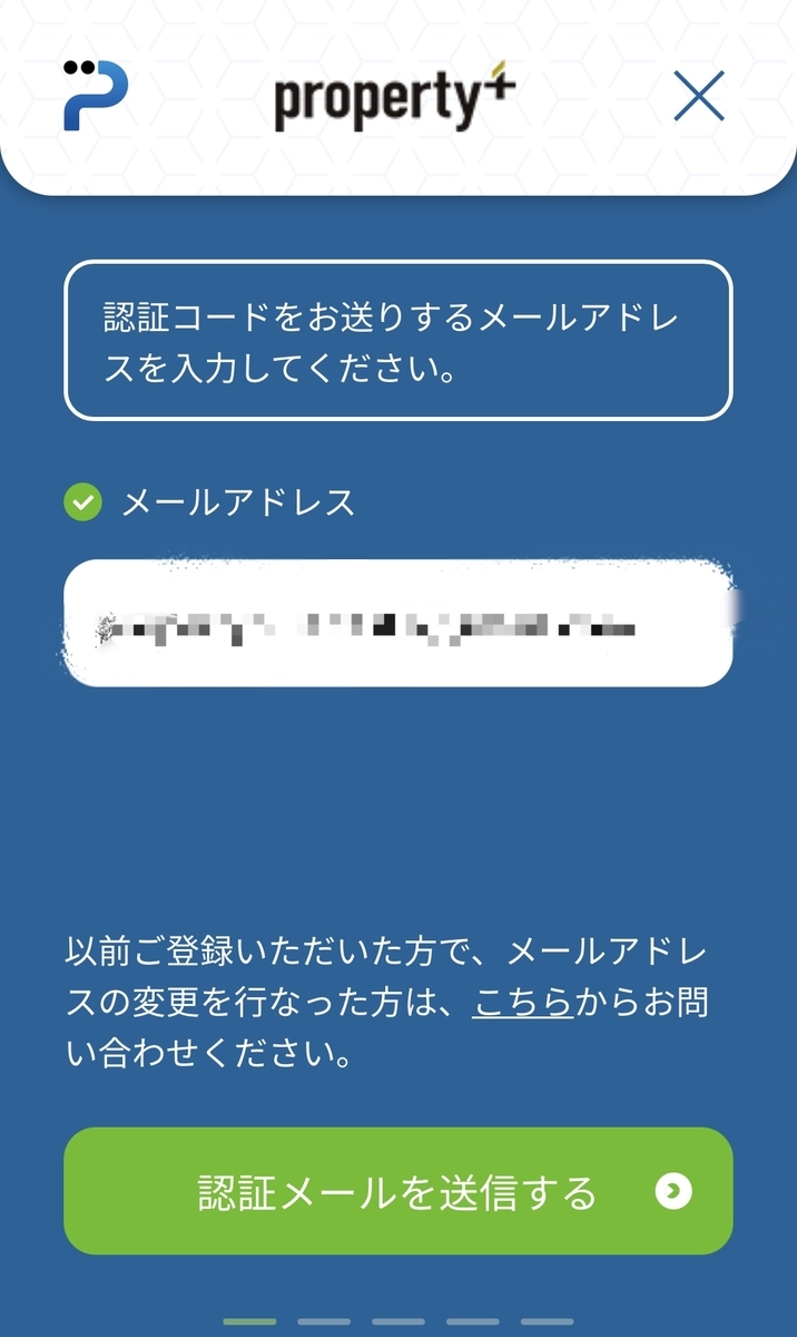 property+(プロパティプラス)の申し込み方を徹底解説!|投資がもっと楽しくなるメディア